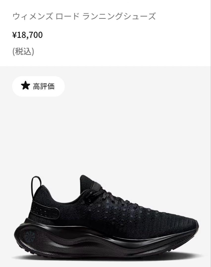 NIKE インフィニティラン４ リアクトX オールブラック 24.5cm