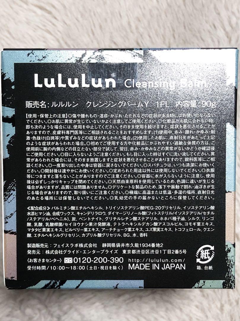 LuLuLun クレンジングバーム 4個セット