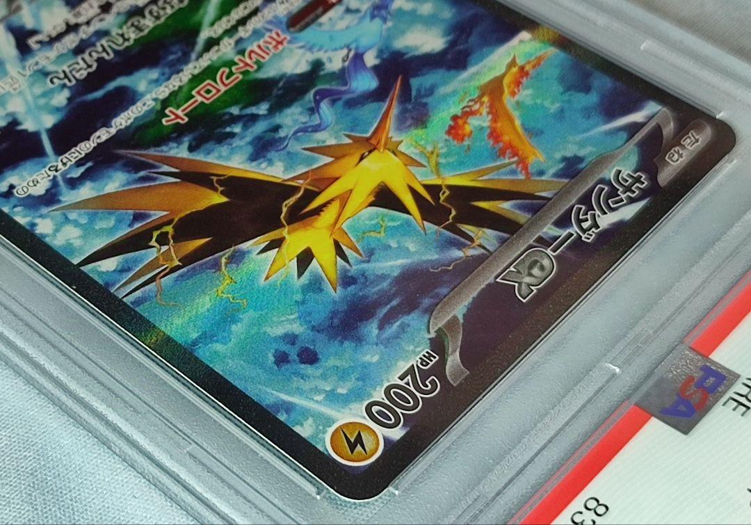 PSA10 サンダーex SAR ポケモンカード151
