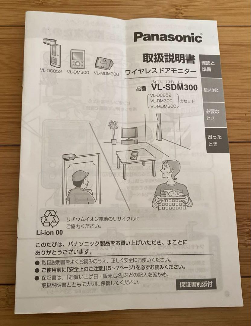 Panasonic 【ドアモニ】ワイヤレスドアモニター VL-SDM300