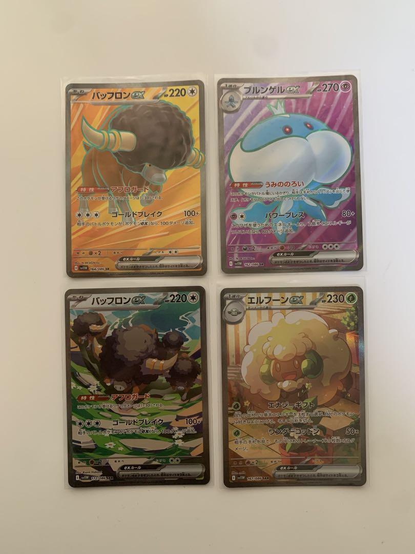 ポケモンカード 4枚セット