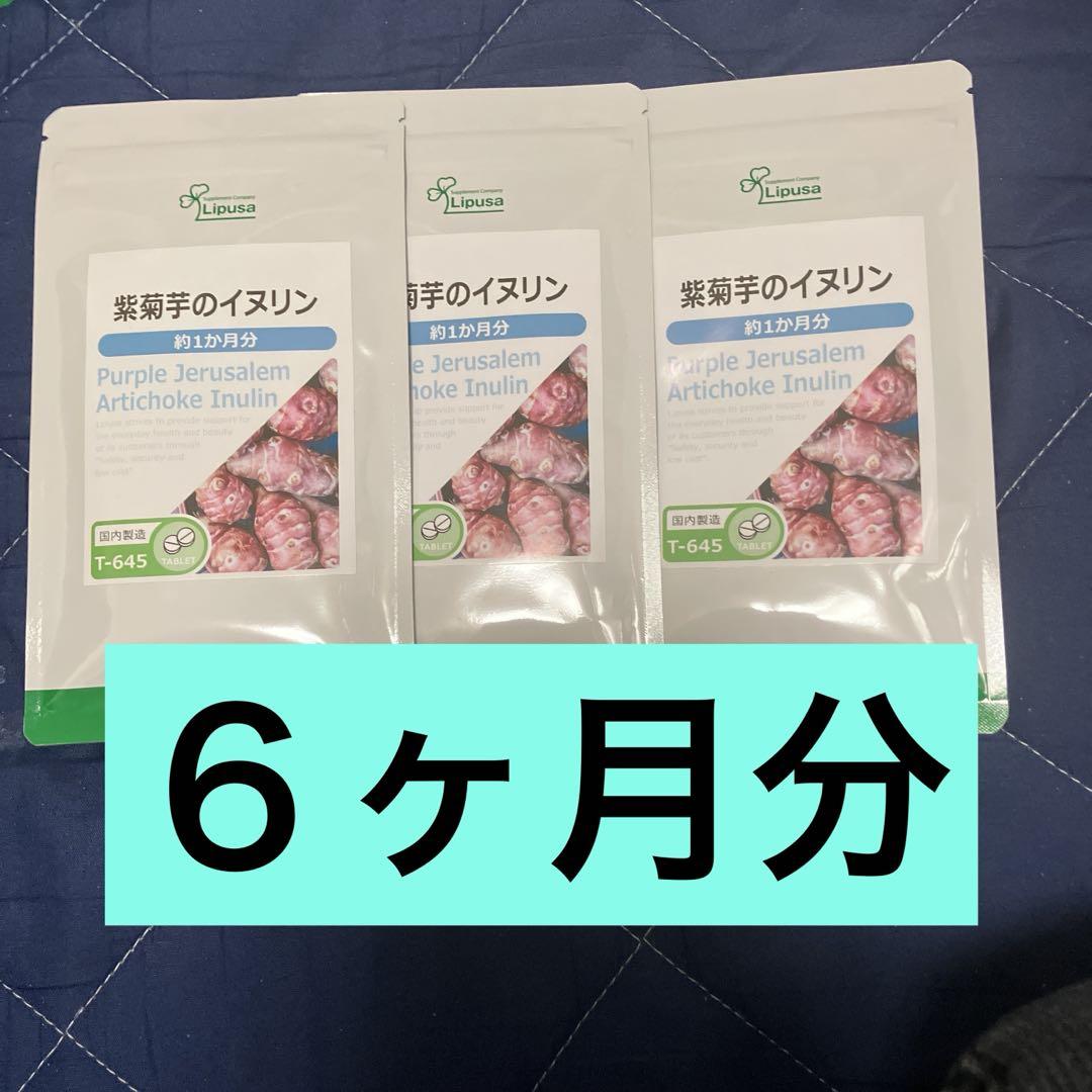 紫菊芋のイヌリン 3袋３ヶ月分