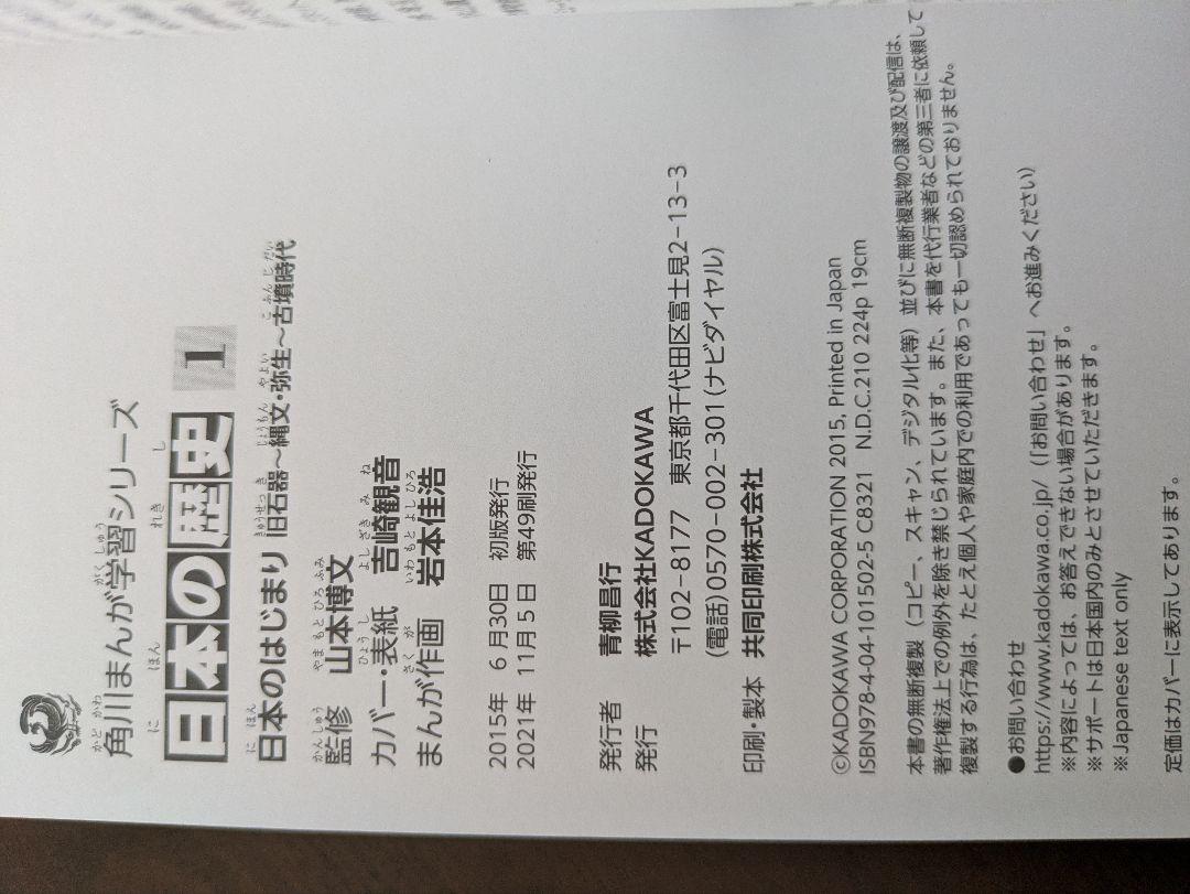 日本の歴史 角川まんが学習シリーズ 全19巻セット Amazon.co.jp: 角川まんが学習シリーズ 日本の歴史 全15巻+別巻4