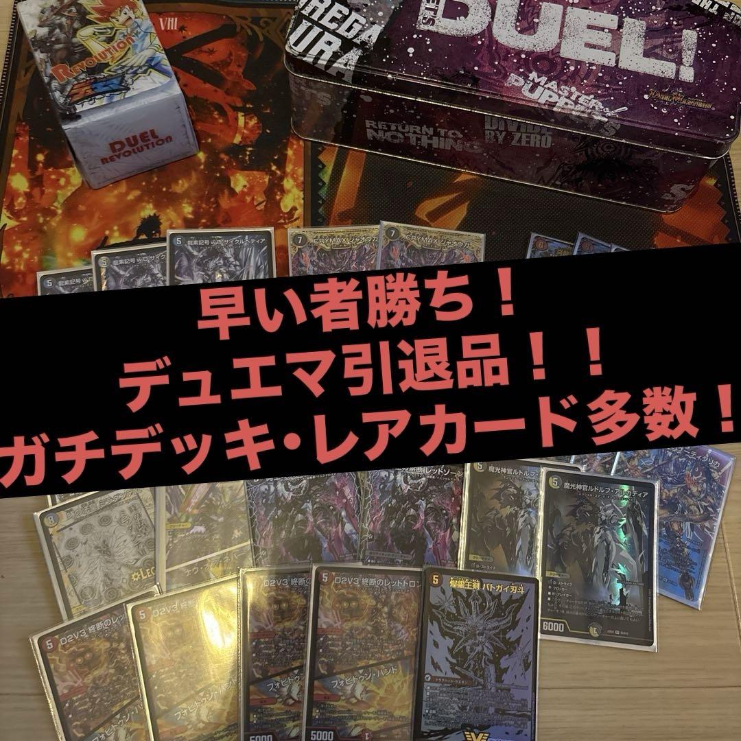 デュエマ　引退品　デッキ デュエマ引退品 卍デスデッキパーツ付 - メルカリ