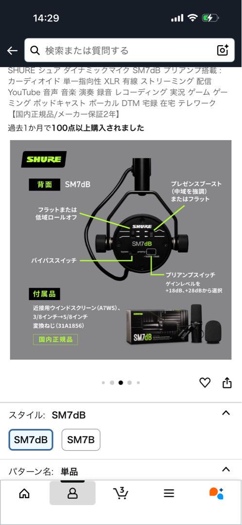 【美品・即使用可】Shure SM7dB ダイナミックマイク＋専用フォームカバー