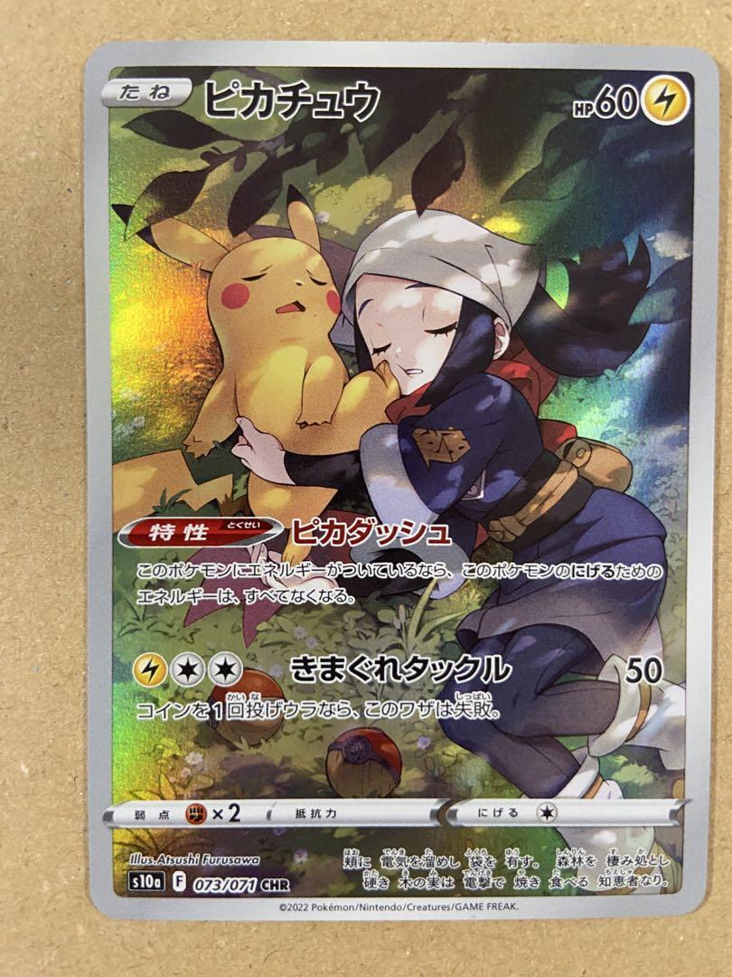 PSA10 ピカチュウ CHR S10a ダークファンタズマ 073/071② ピカチュウ CHR S10a ダークファンタズマ 073/071 - メルカリ