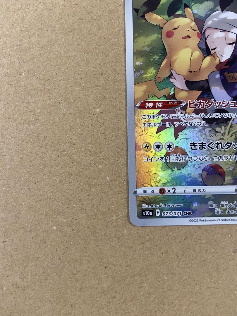 ピカチュウ CHR S10a ダークファンタズマ 073/071 4枚セット ピカチュウ CHR S10a ダークファンタズマ 073/071 - メルカリ