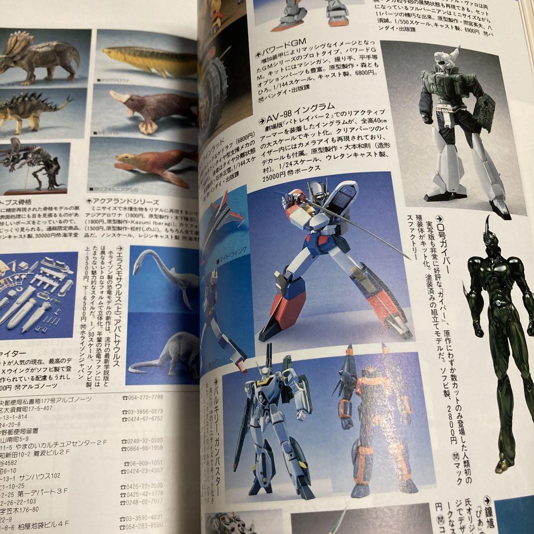 ホビージャパンエクストラ1994年春号☆送料込価格☆ - メルカリ