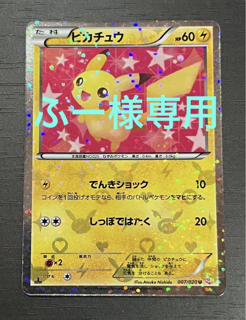 正規販売代理店 ポケモンカード シャイニーコレクション ピカチュウ