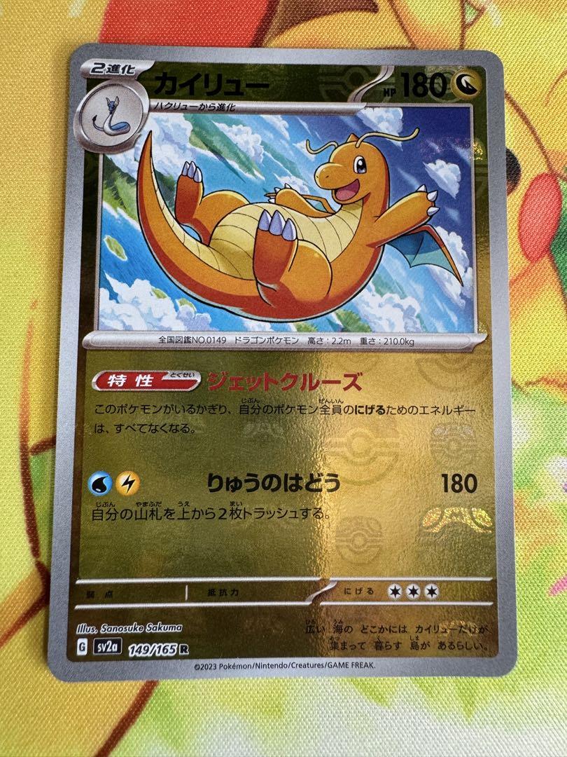 ポケモンカード カイリュー マスターボールミラー 151 - メルカリ
