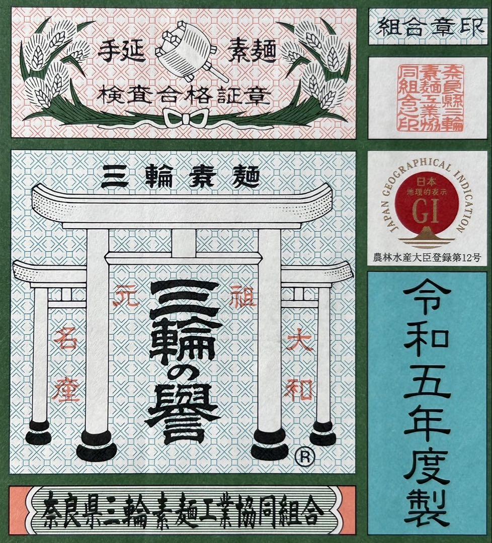 三輪そうめん 誉 9kg 箱入り