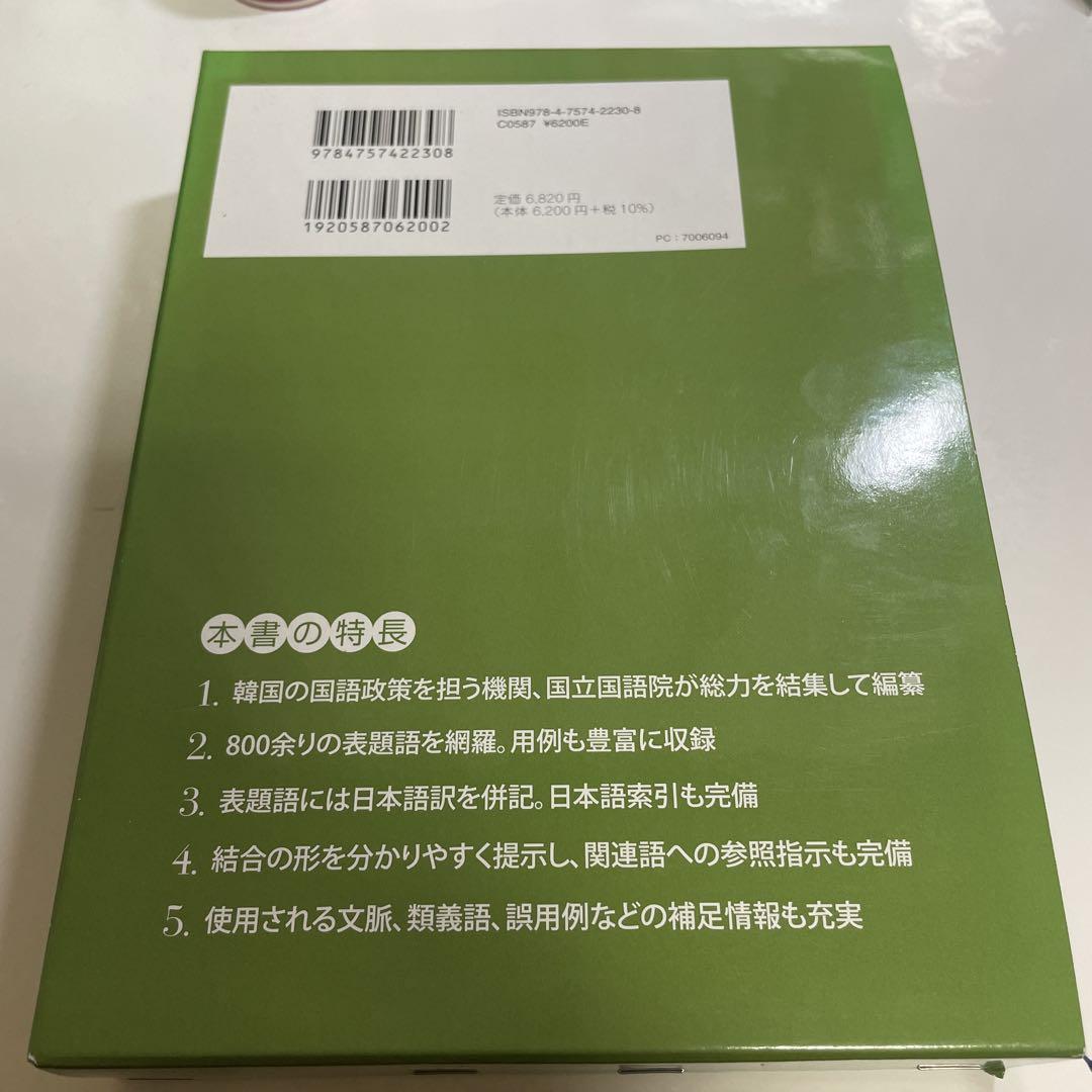標準韓国語文法辞典