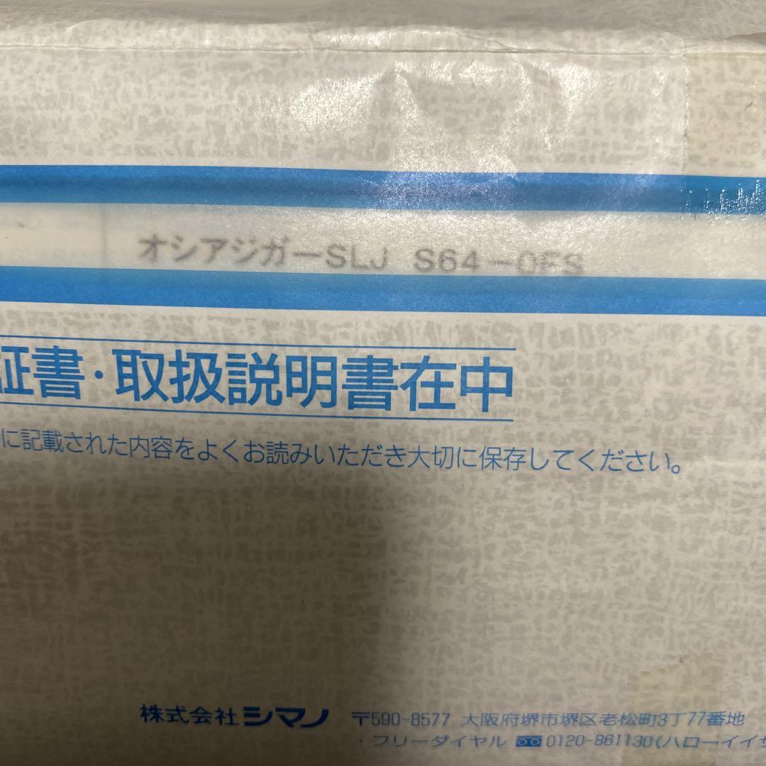 24オシアジガーSLJ S64-0/FS