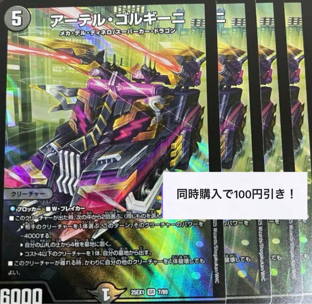 アーテルゴルギーニ　4枚　②
