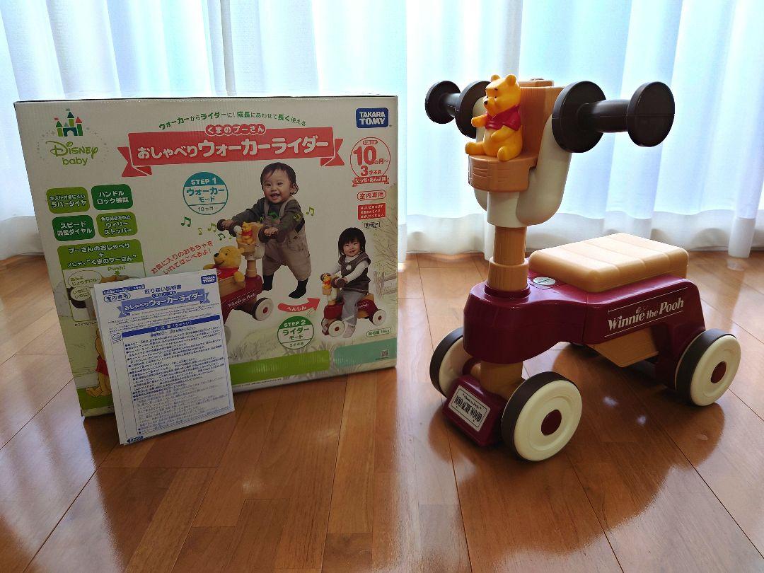 くまのプーさん おしゃべりウォーカーライダー - 手押し車