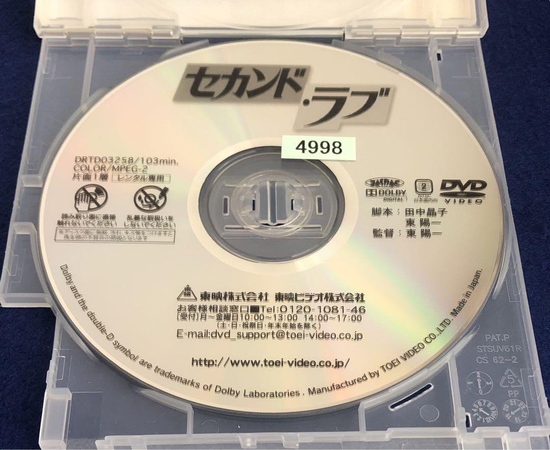 セカンド・ラブ　DVD   未開封 セカンド・ラブ 大原麗子 中村れい子 東陽一 DVD - メルカリ