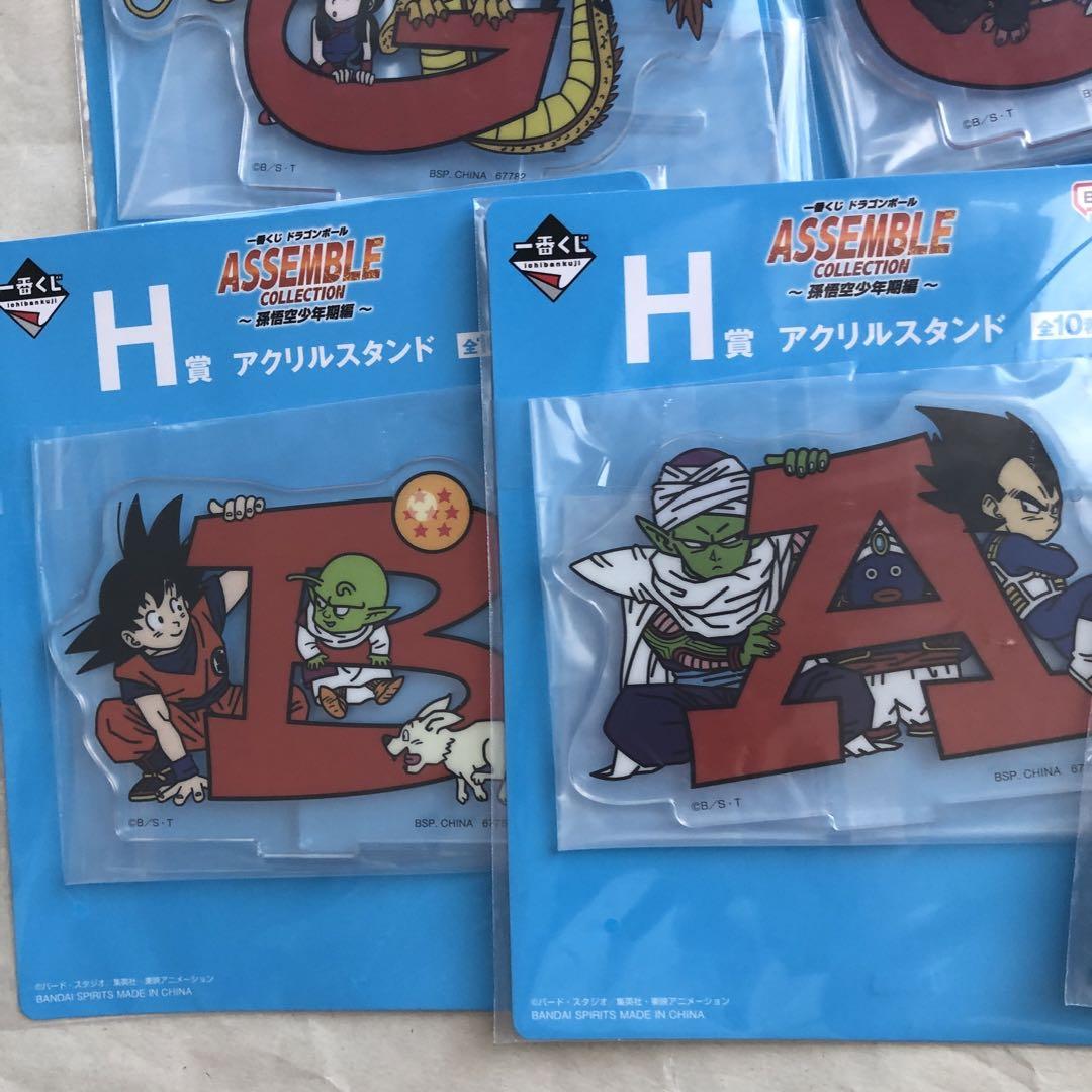 一番くじドラゴンボール ASSEMBLE COLLECTION H賞10種コンプ