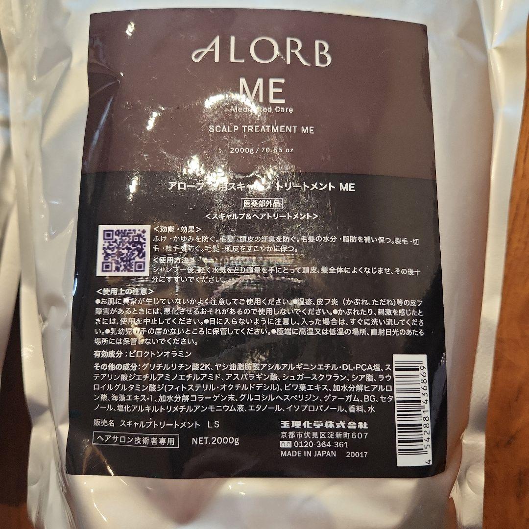アローブMEシャンプー2000mlトリートメント2000g