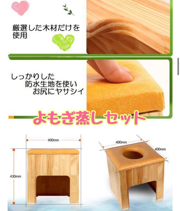 よもぎ蒸しセット