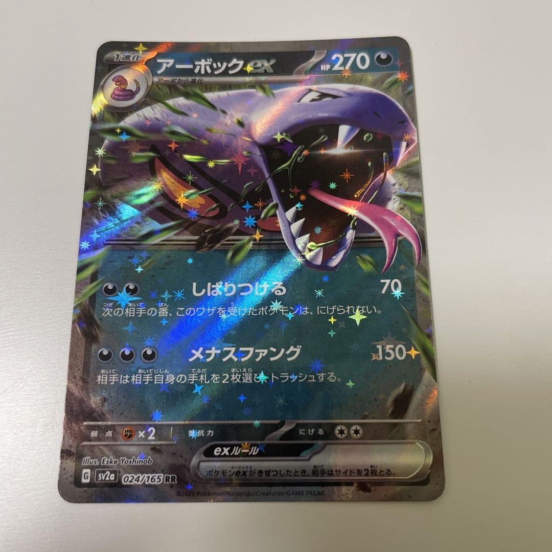 アーボック　ex RR 4枚　① アーボックex RR ポケモンカードゲーム - メルカリ