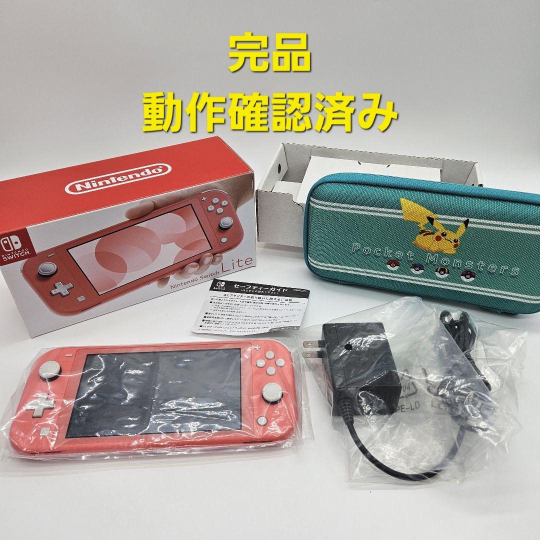 Nintendo Switch Lite ニンテンドースイッチライト　コーラル