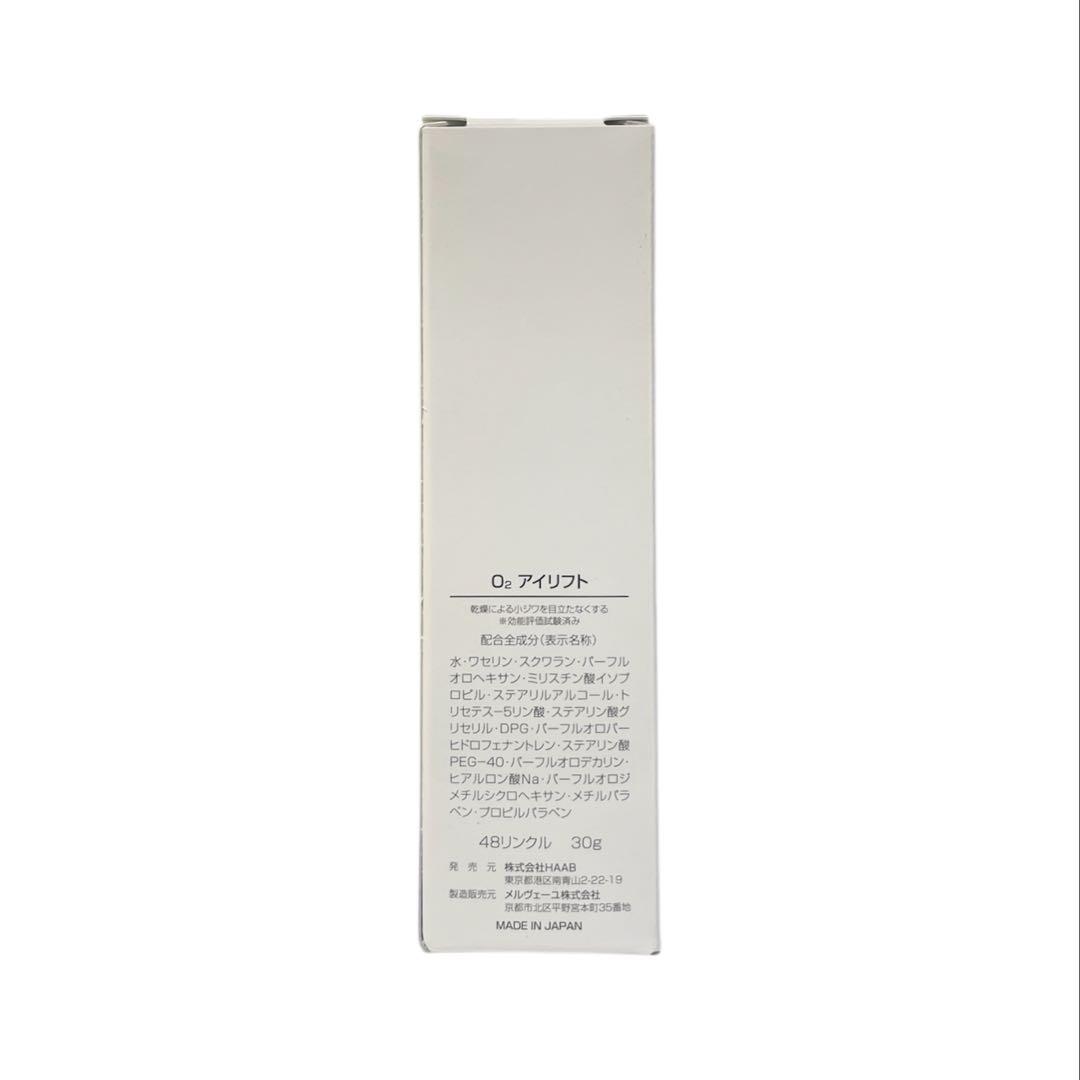 HAAB EYE LIFT O2 アイリフト 30g ①