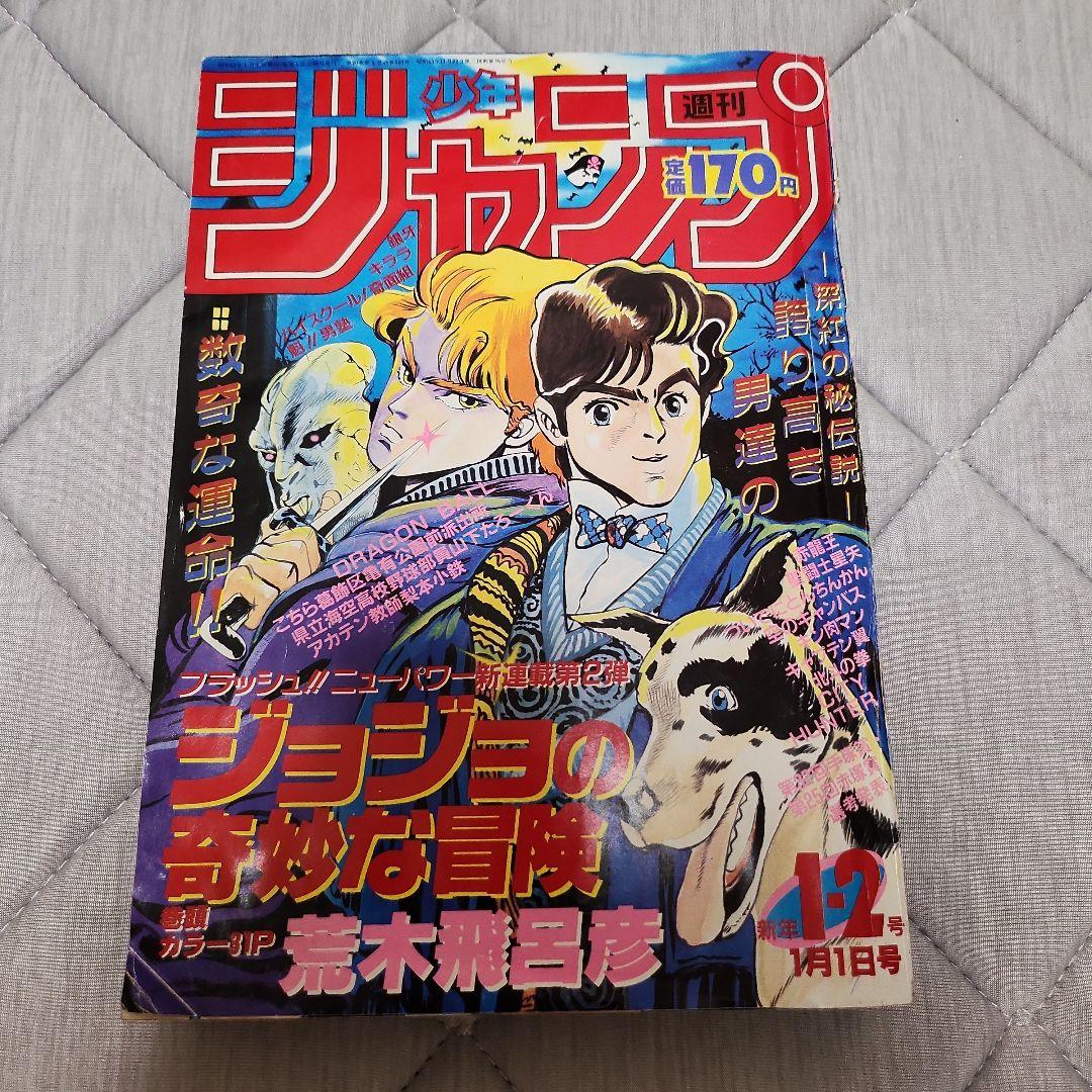 【超レア】集英社　少年ジャンプまとめ売り
