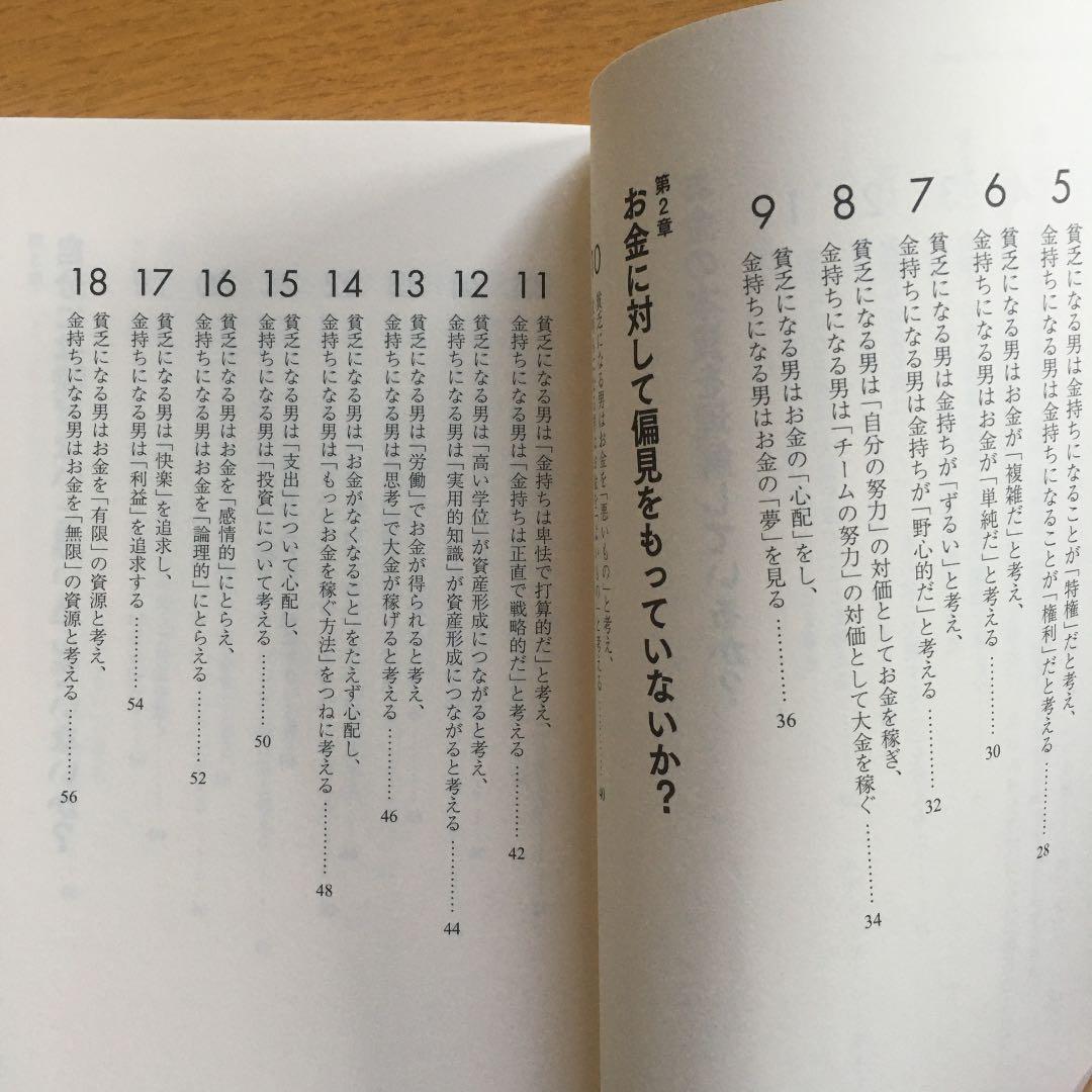 メルカリ 金持ちになる男 貧乏になる男 ビジネス 経済 300 中古や未使用のフリマ メルカリ 金持ちになる男 貧乏になる男 ビジネス 経済 300 中古や未使用のフリマ