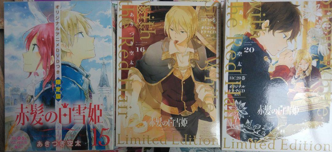一部初版帯付き 赤髪の白雪姫 1〜26巻＋ミニ画集 - メルカリ