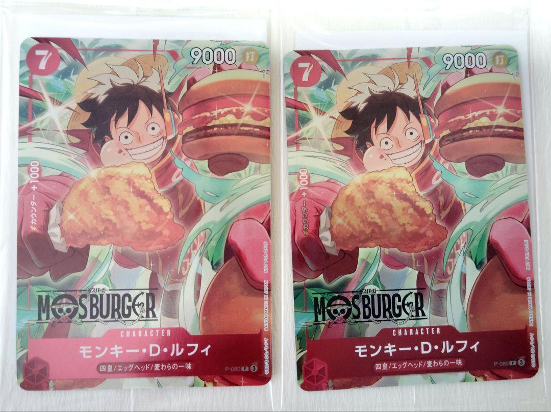 ワンピース カードゲーム モスバーガー ルフィ 2枚セット