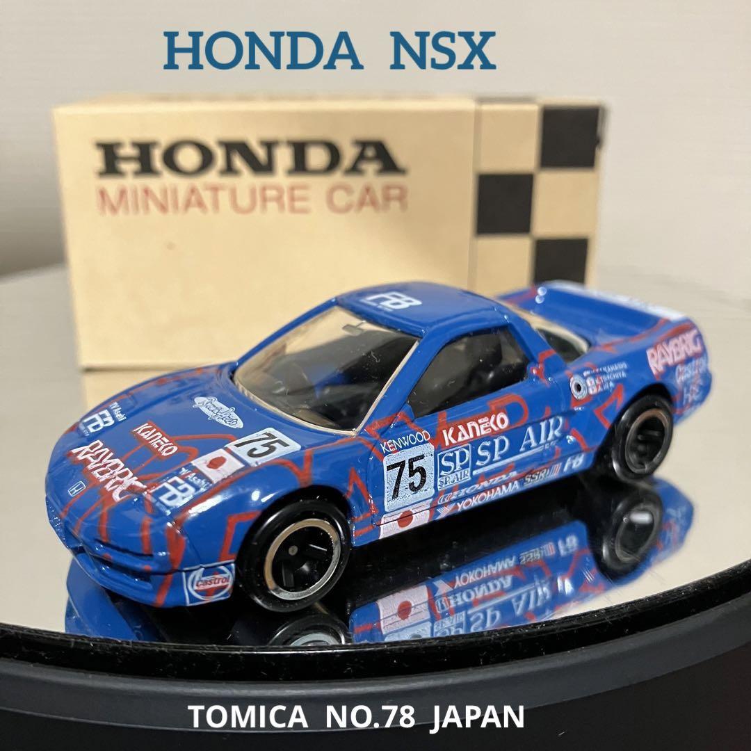 トミカ チーム国光 NSX 96ルマン仕様-