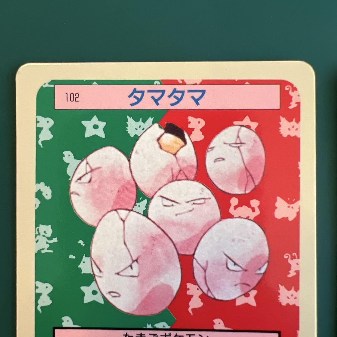 ポケモンカード トップサン タマタマ 2枚セット