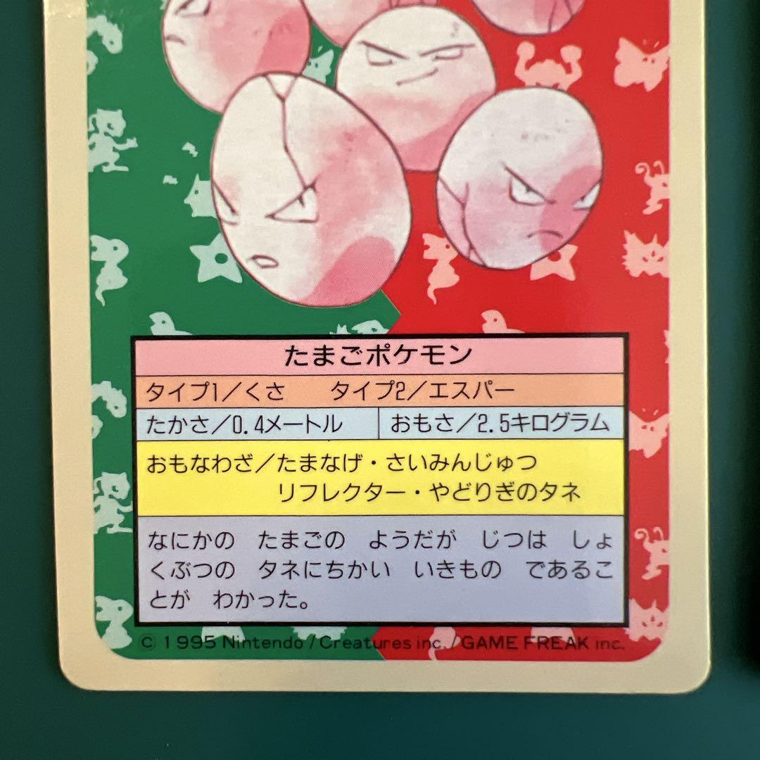 ポケモンカード トップサン タマタマ 2枚セット