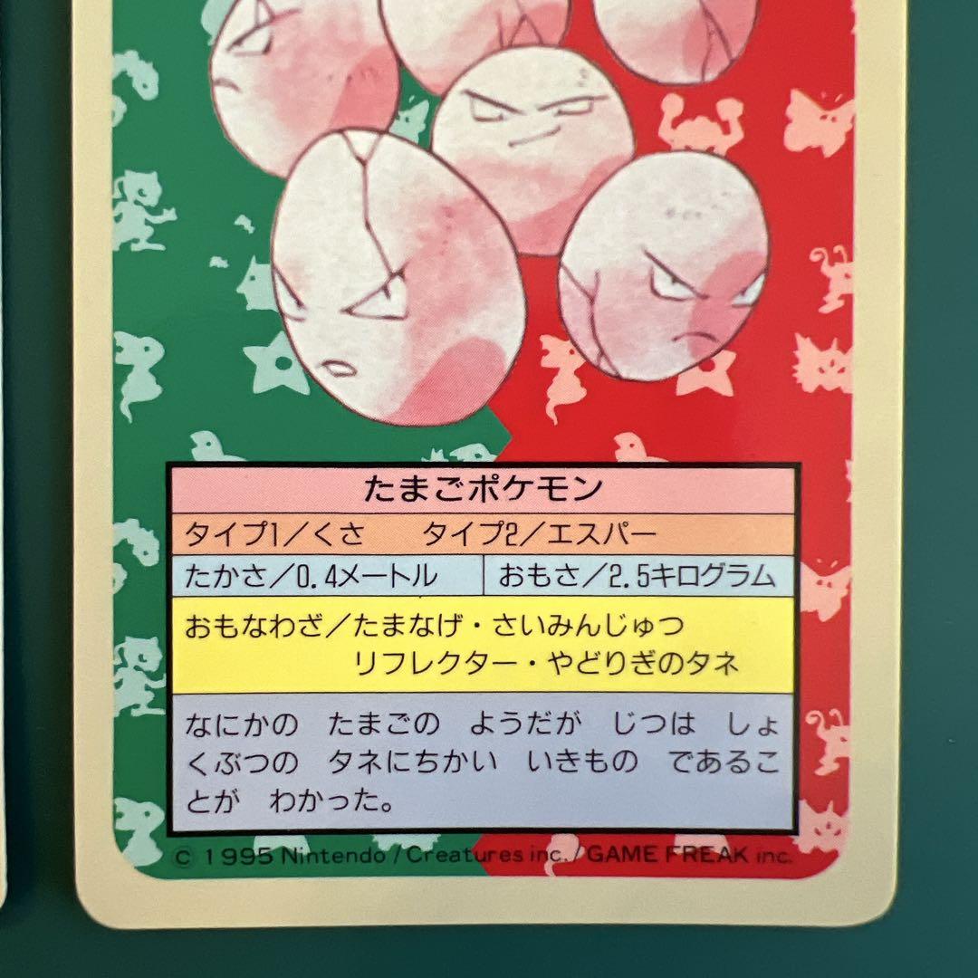 ポケモンカード トップサン タマタマ 2枚セット