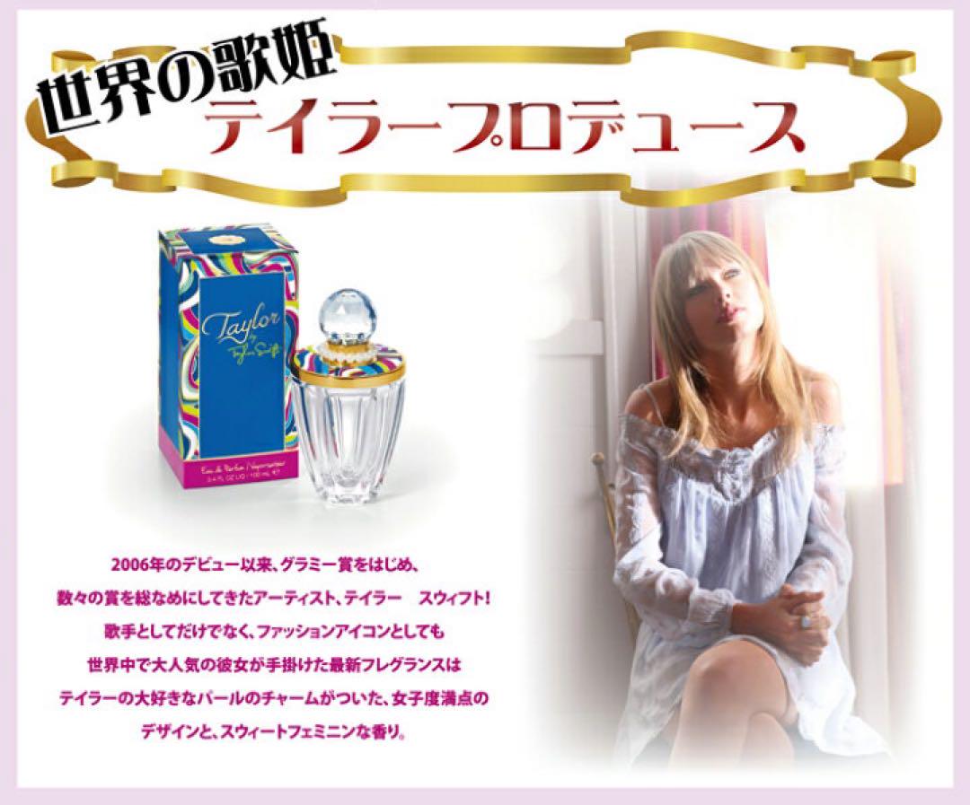 テイラー バイ テイラー スウィフト 100ml