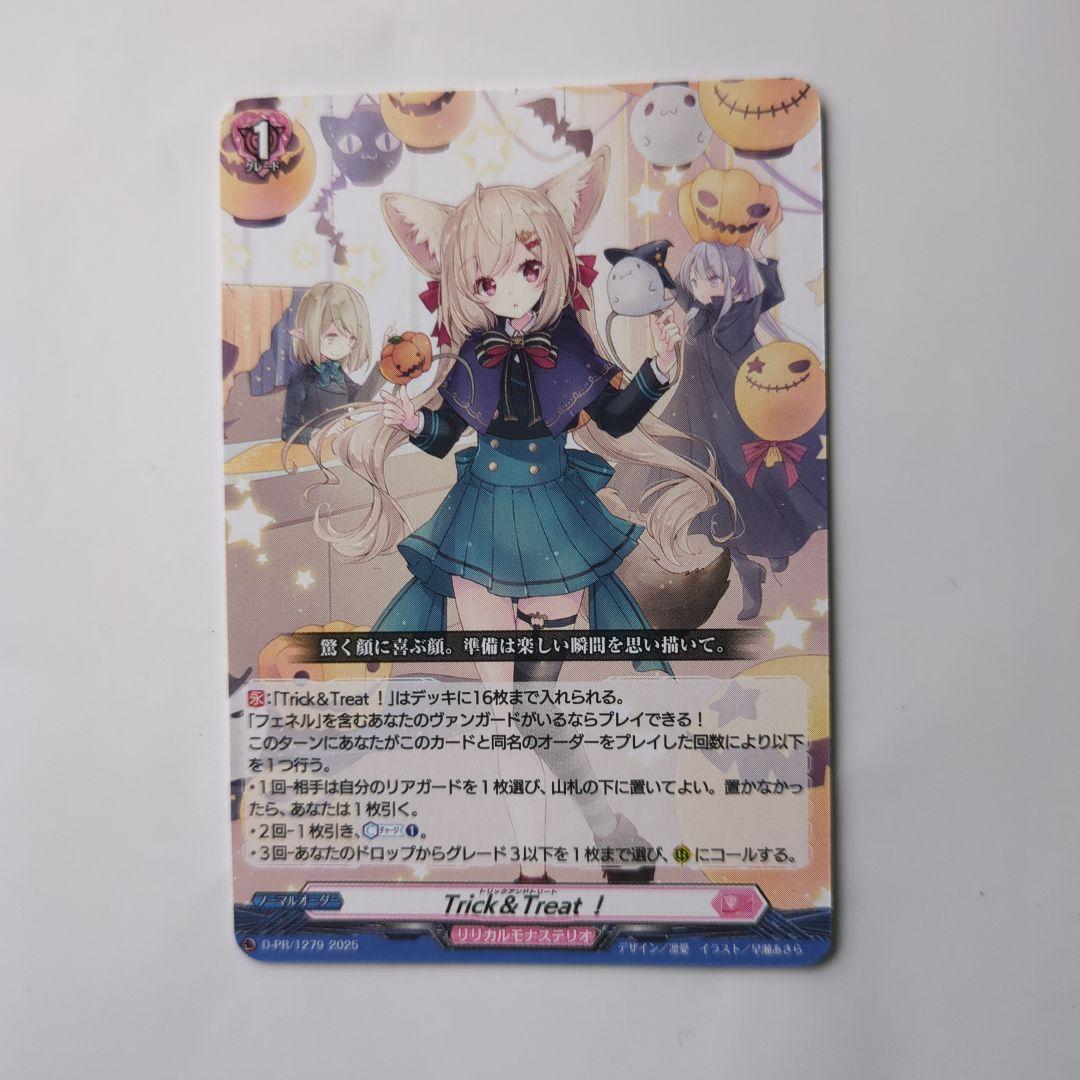 ヴァンガード Trick &Treat！ ノーマル プロモ 新品未使用