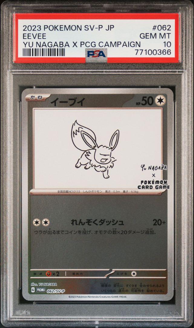 全てPSA10 長場雄 ピカチュウ ブイズ 10連番低 価格 通販