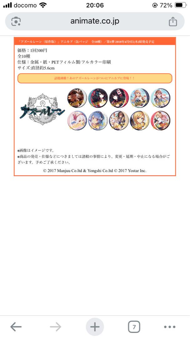 アズールレーン　グッズセット