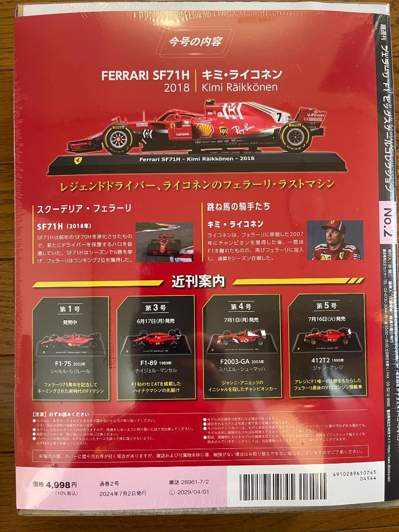 □試験販売1号2号フェラーリF1ビッグスケールコレクション