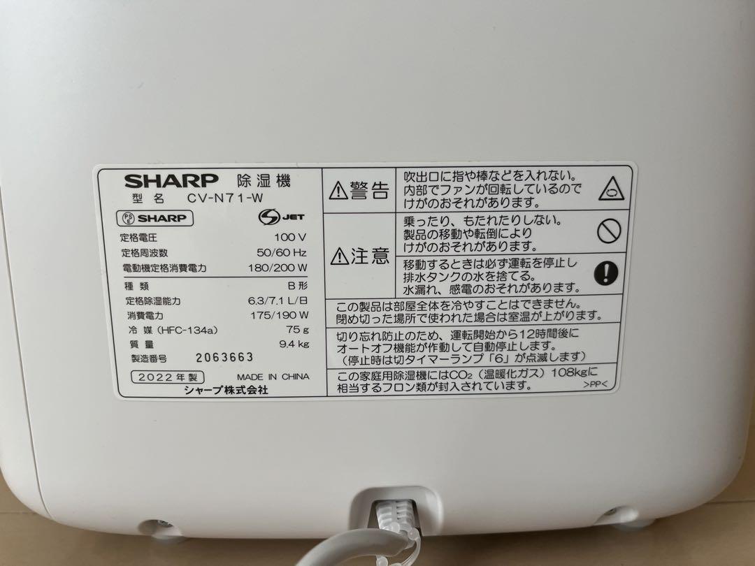 シャープ プラズマクラスター 衣類乾燥機 除湿機 SHARP CV-N71-Wお願いできないでしょうか