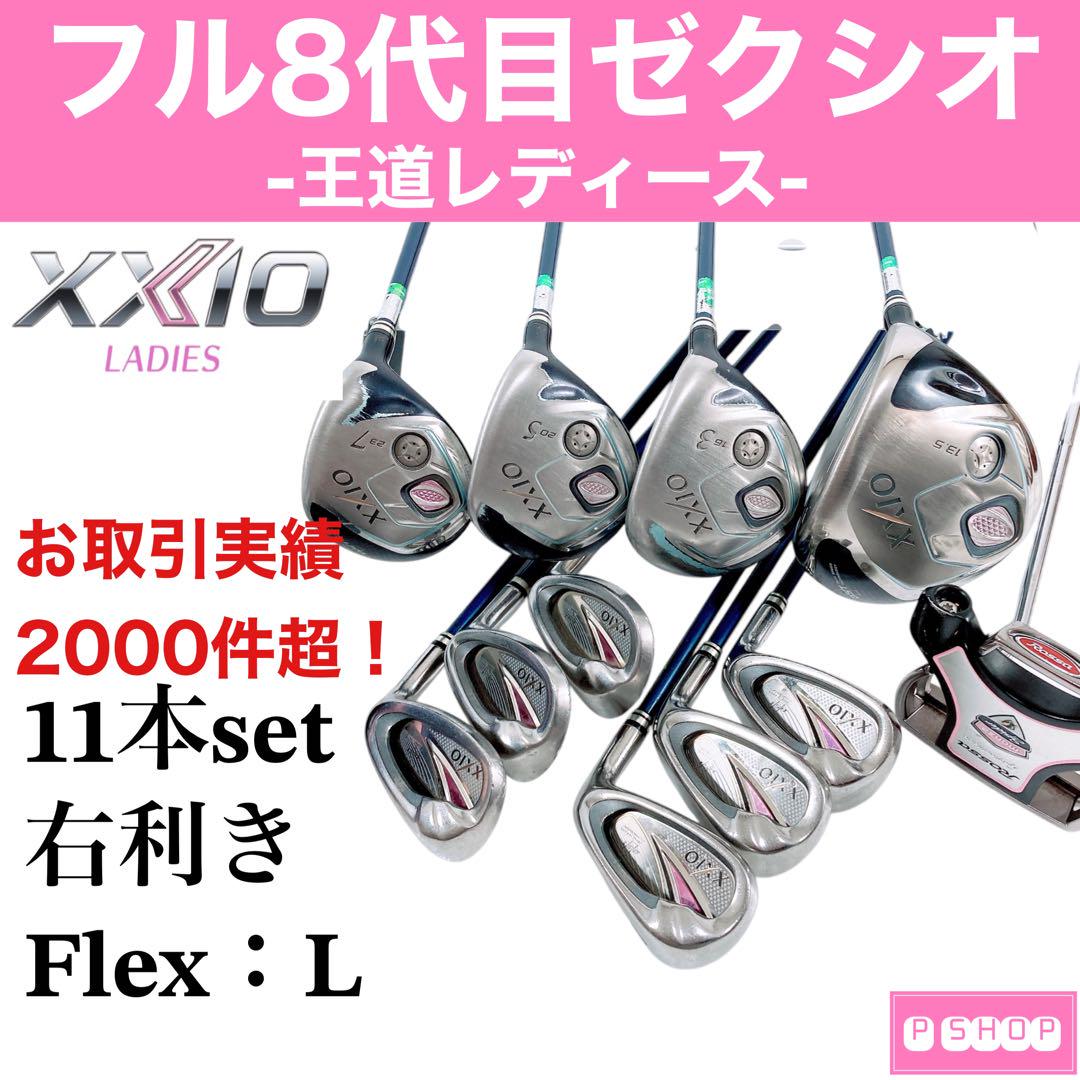 XXIO ゼクシオ　MP800 8代目 レディース 女性 クラブセット フル