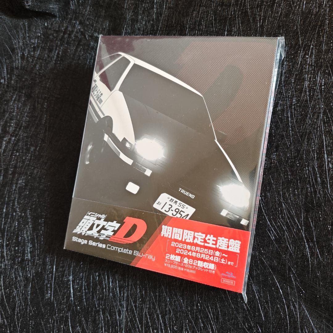 頭文字［イニシャル］D Stage Series Complete (期間限定)