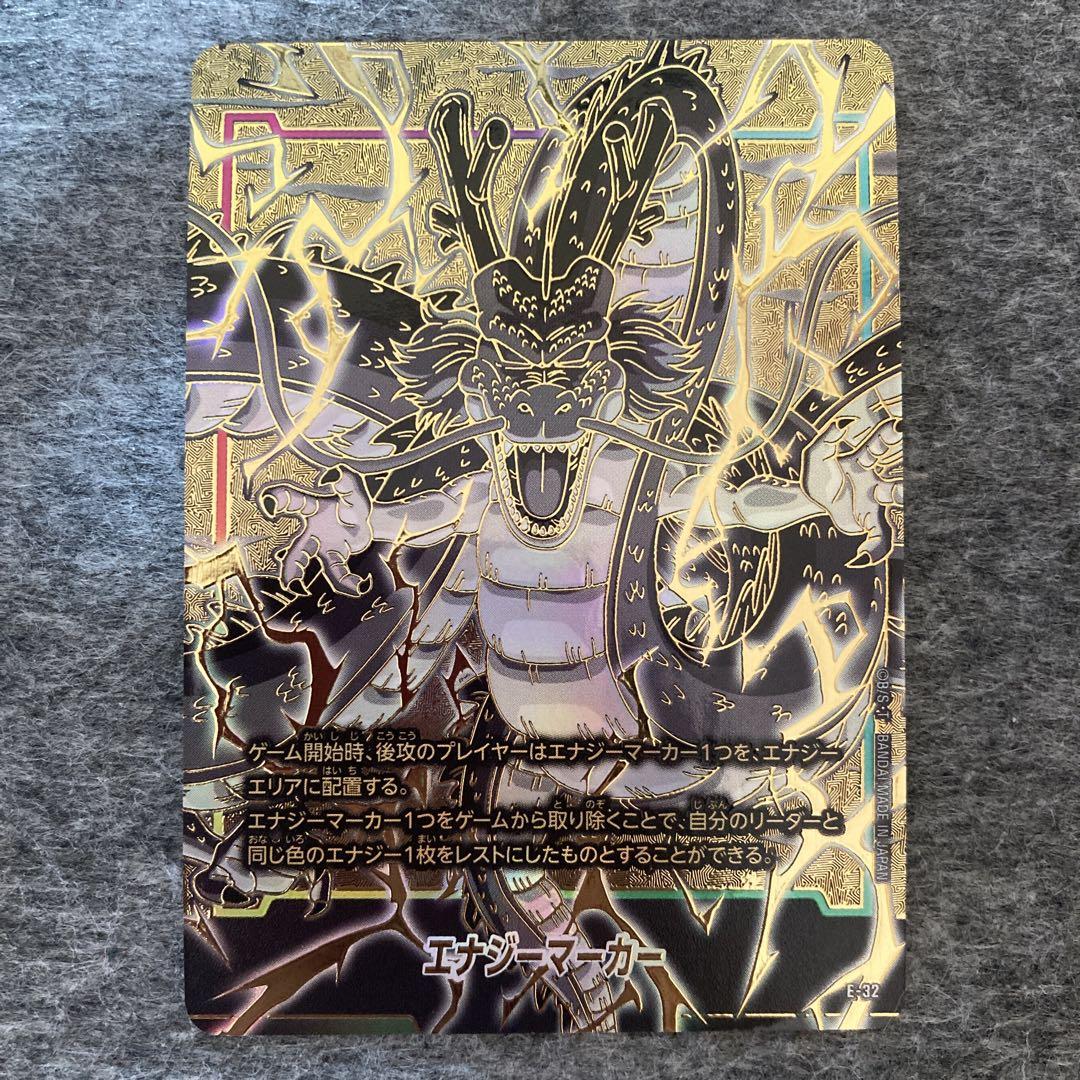 若者の大愛商品 神龍 フュージョンワールド ドラゴンボール エナジーマーカー ドラゴンボールカード
