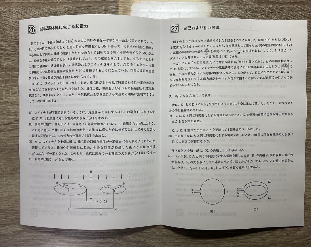 河合塾 物理 瀧澤和樹先生 解説プリント - 参考書安価