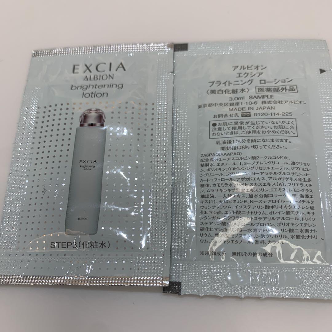 EXCIA ブライトニング ローション・ミルク トライアルセット