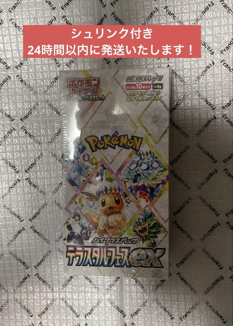 ポケモンカードゲーム テラスタルフェスex シュリンク付き 1BOX 7,980円