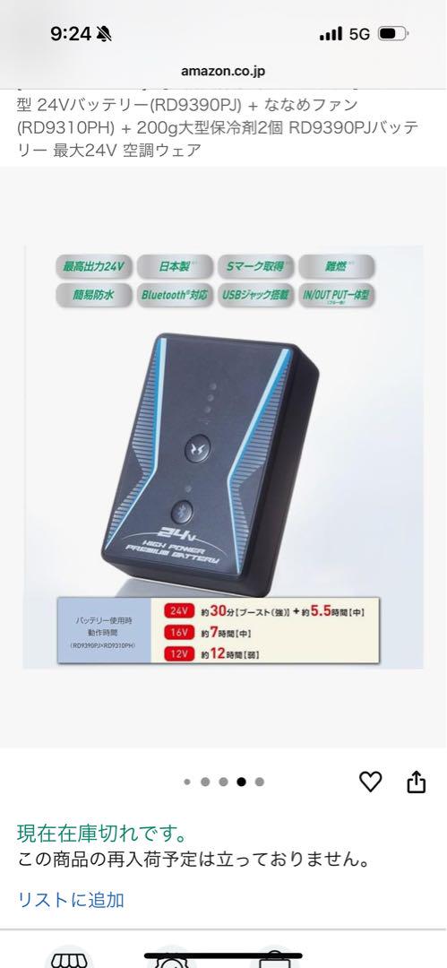 風神空調服 大容量24V バッテリー 純正ファンセット