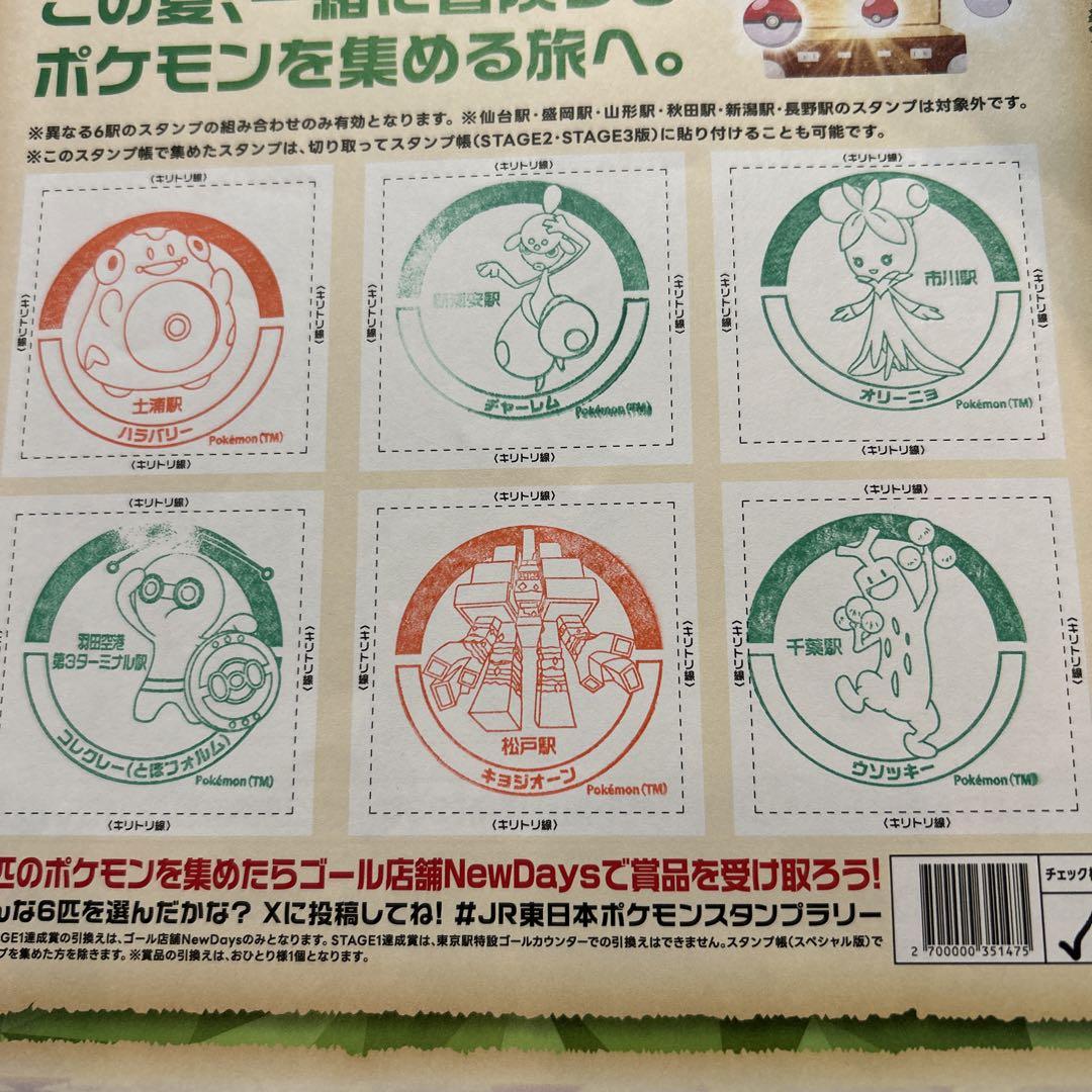 JR東日本 ポケモンスタンプラリー2024数量限定メダル 未使用