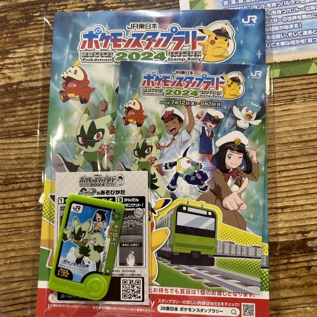 JR東日本 ポケモンスタンプラリー 2024 達成賞 交換済台紙