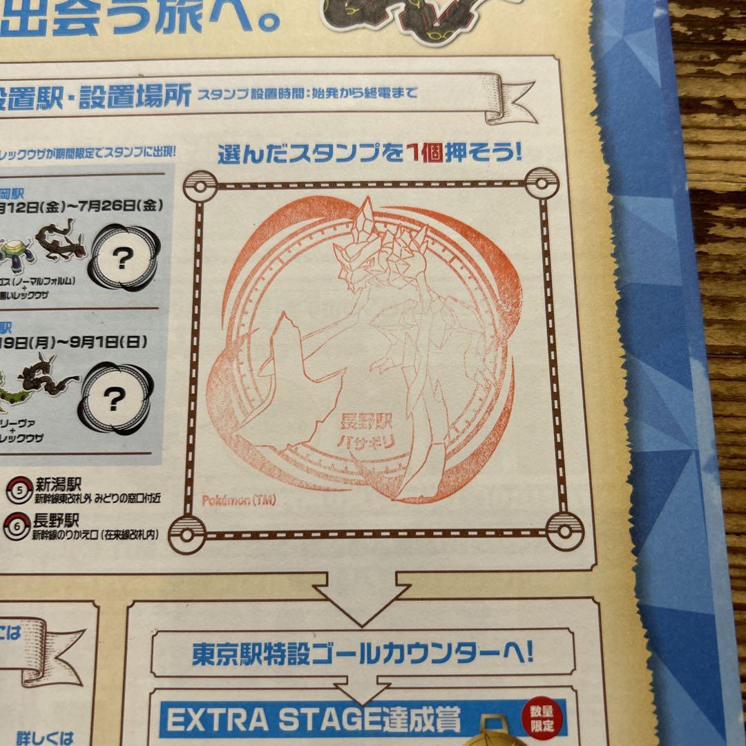 JR東日本 ポケモンスタンプラリー 2024 達成賞 交換済台紙